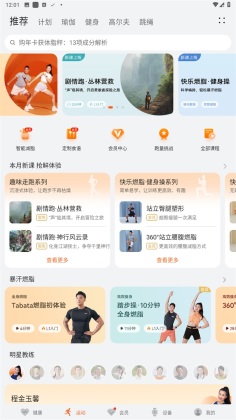 华为运动健康appv13.1.3
