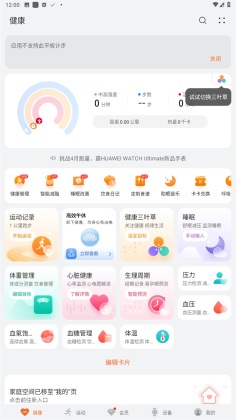 华为运动健康appv13.1.3
