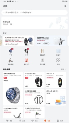 华为运动健康appv13.1.3
