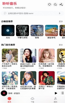 聆听音乐app2023最新版v1.1.3
