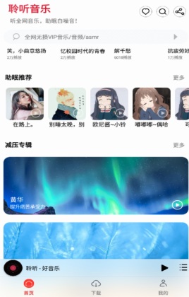 聆听音乐app2023最新版v1.1.3
