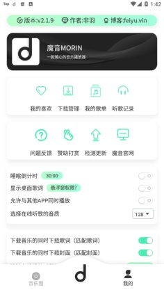 魔音morin官网最新版v3.1.0
