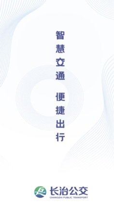 长治公交通app手机版v1.0.5
