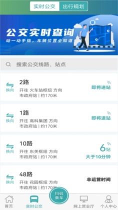 长治公交通app手机版v1.0.5

