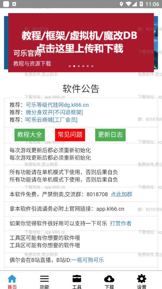 可乐助手官方最新版本v1.5