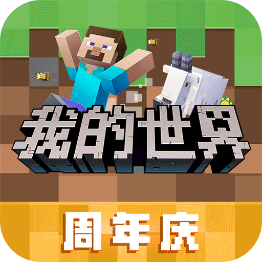 我的世界1.20国际版中文免费