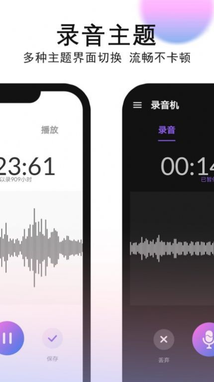 录音机v1.0.5

