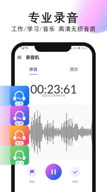 录音机v1.0.5
