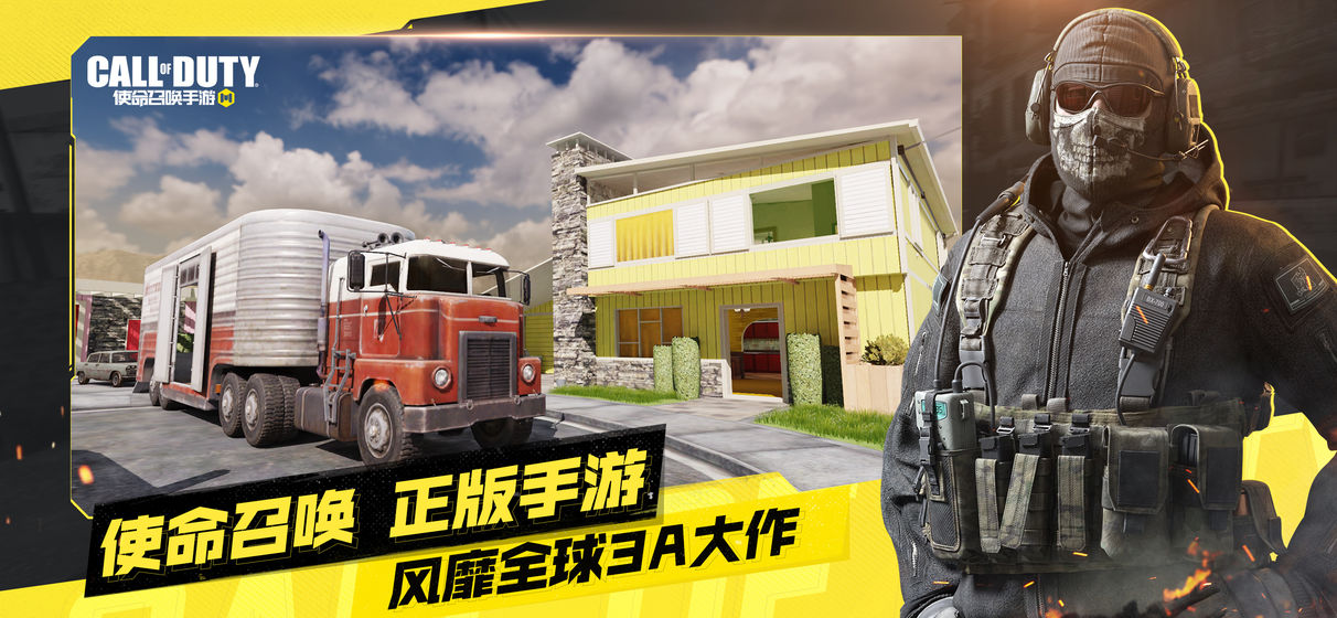 使命召唤4免费中文版v1.0

