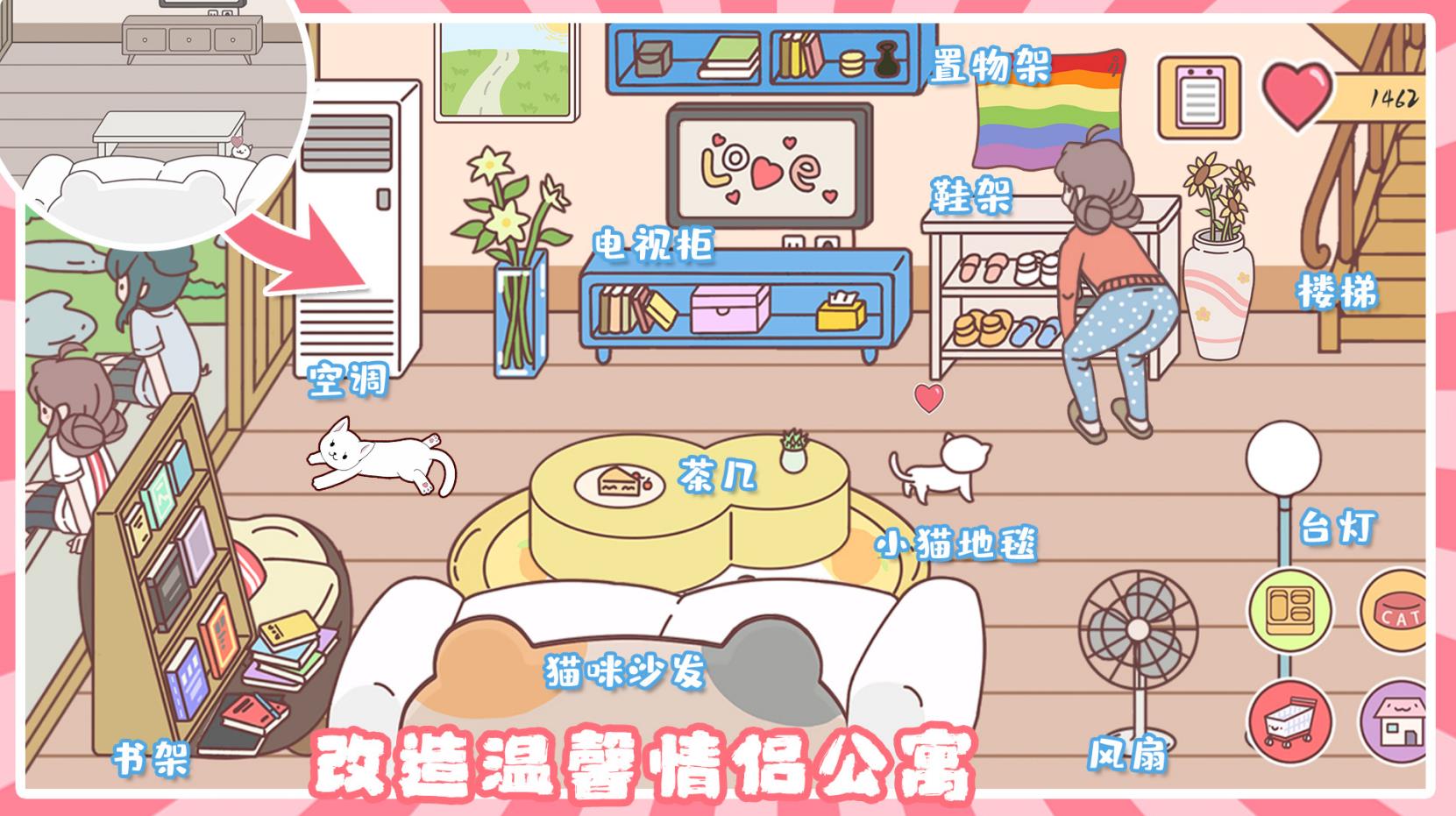 小情侣公寓模拟器游戏v1.0
