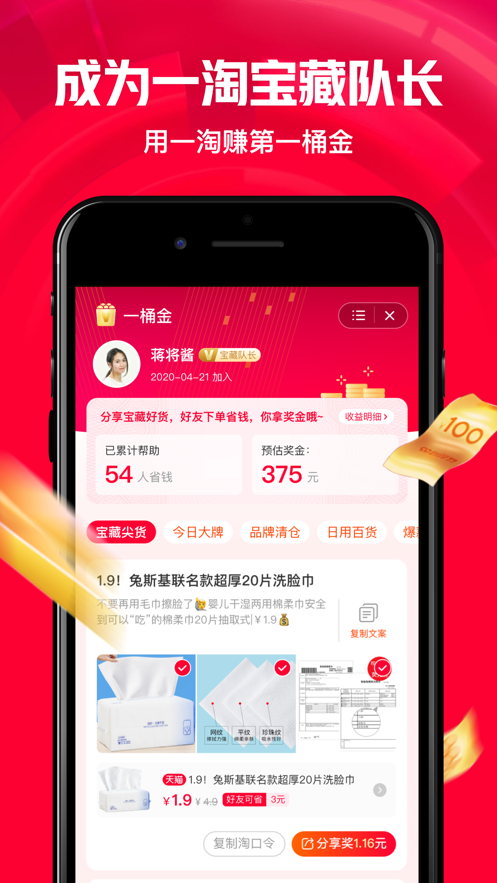 一淘app2023最新版本v9.23.2
