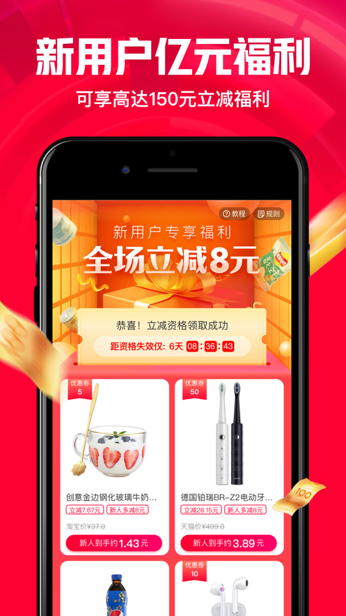 一淘app2023最新版本v9.23.2
