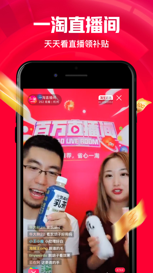 一淘app2023最新版本v9.23.2

