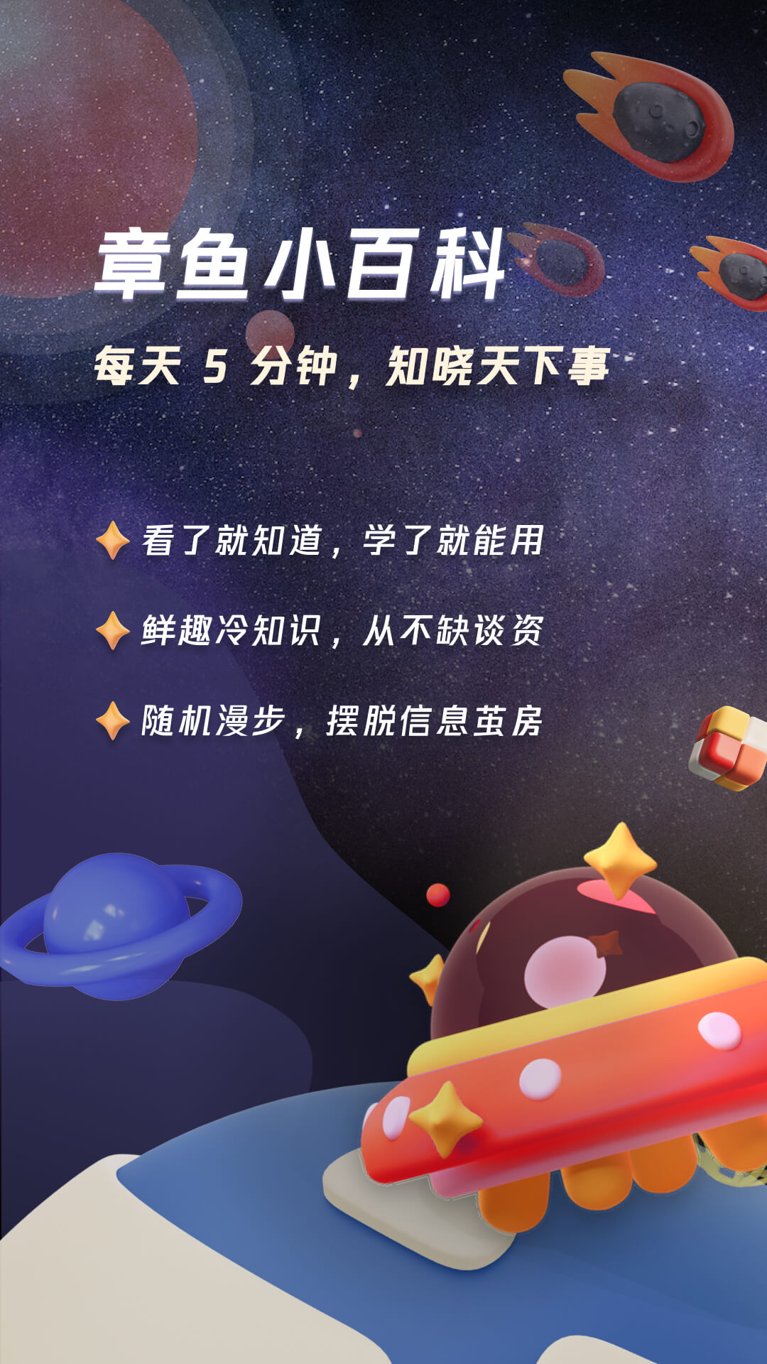 章鱼小百科手机版免费v1.0.0

