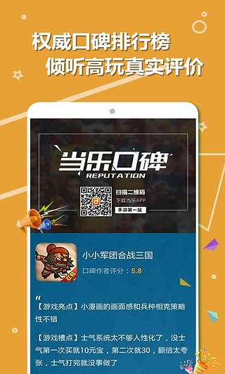 当乐游戏中心安卓版v8.7.9
