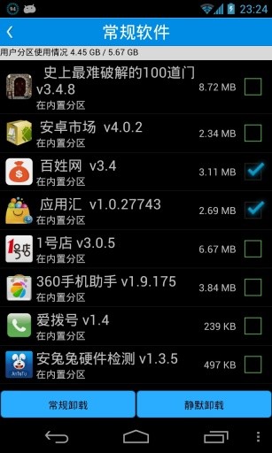 系统清道夫国际版appv7.1.0
