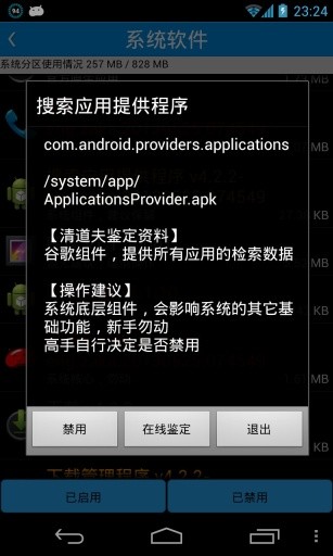 系统清道夫国际版appv7.1.0
