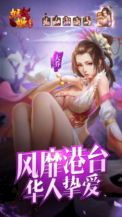 妖姬三国安卓手机版v1.0.7
