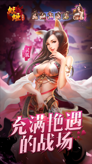 妖姬三国安卓手机版v1.0.7
