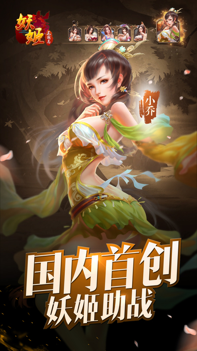 妖姬三国安卓手机版v1.0.7
