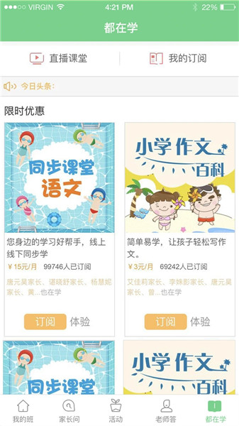 江西校讯通平台v4.5.8
