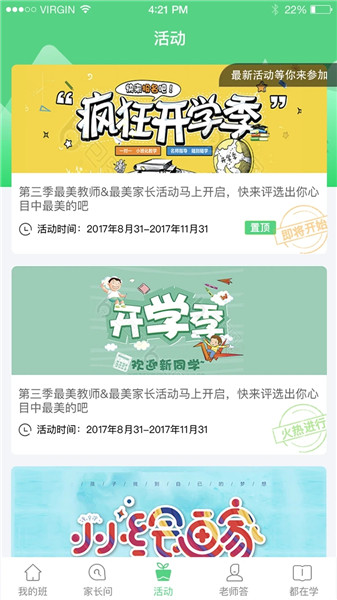 江西校讯通平台v4.5.8
