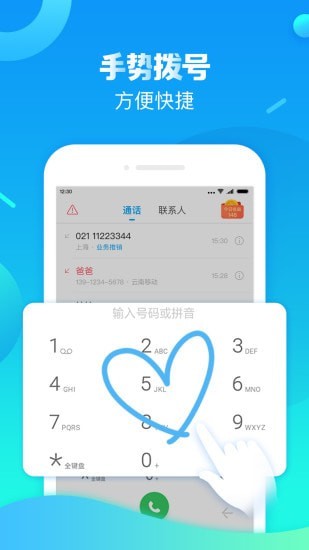 触宝号码助手APP安卓版v6.8.5
