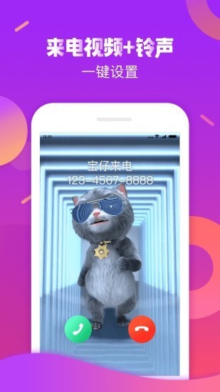 触宝号码助手APP安卓版v6.8.5
