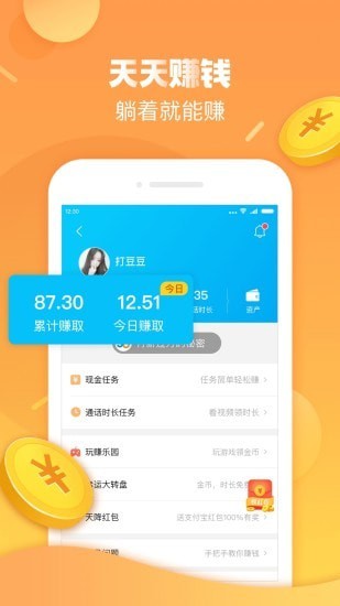 触宝号码助手APP安卓版v6.8.5

