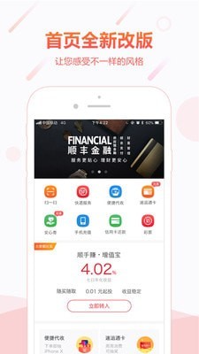 顺手付app官方版正式版v4.3.9
