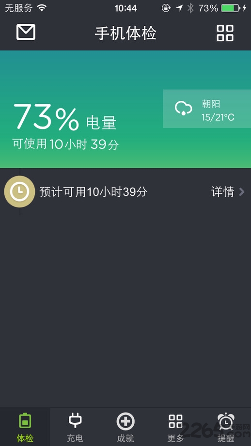 金山电池医生专业版安卓版v5.4.1
