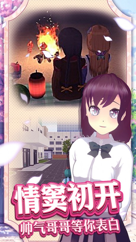 梦幻校园游戏官网版v1.0.1
