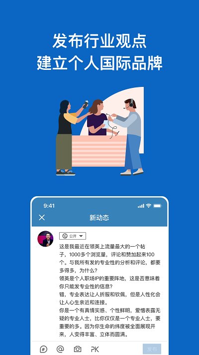 linkedin国际版安卓v6.1.2
