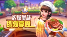 美食小当家安装免费版v1.78.0
