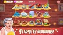 美食小当家安装免费版v1.78.0

