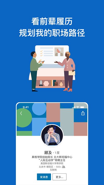 linkedin国际版安卓v6.1.2
