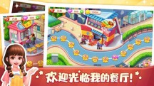 美食小当家安装免费版v1.78.0
