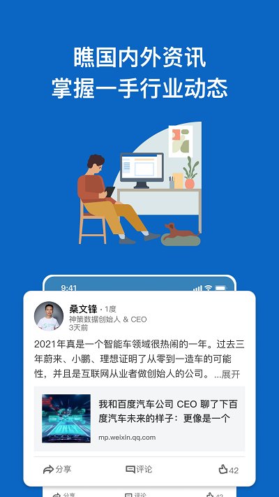 linkedin国际版安卓v6.1.2
