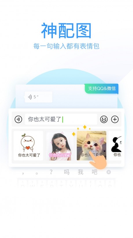 qq拼音输入法安卓版v8.6.1
