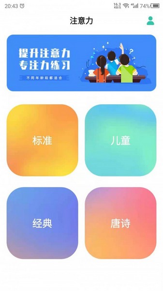 专注力训练营最新版v1.0
