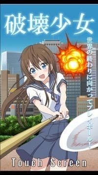 破坏少女游戏手机版v1.0.4
