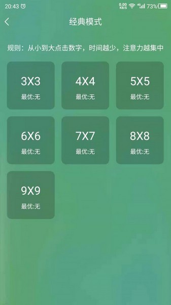 专注力训练营最新版v1.0
