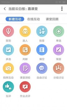 嘉课堂智慧教室安卓版v4.00.0001
