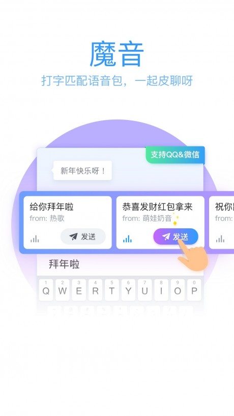 qq拼音输入法安卓版v8.6.1

