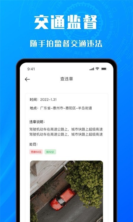 交管随手拍苹果版安装v1.0.0
