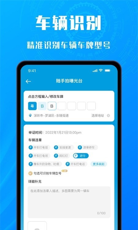交管随手拍苹果版安装v1.0.0
