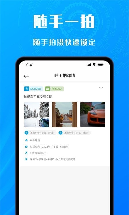 交管随手拍苹果版安装v1.0.0
