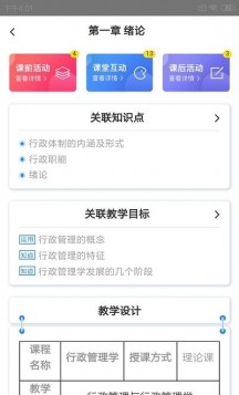 嘉课堂智慧教室安卓版v4.00.0001
