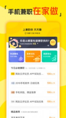 兼职侠安装最新版v3.1.10
