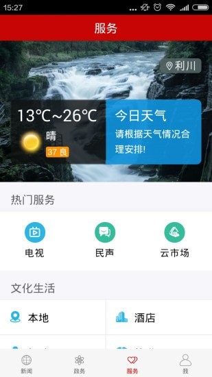 云上利川app免费v1.2.2
